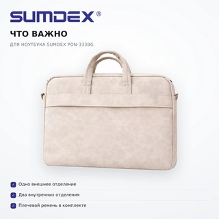 SUMDEX ноутбук сөмкесі PON-333BG - фото 4