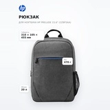 Рюкзак для ноутбука HP Prelude 15,6" (2Z8P3AA) - фото 7