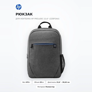 Рюкзак для ноутбука HP Prelude 15,6" (2Z8P3AA) - фото 2