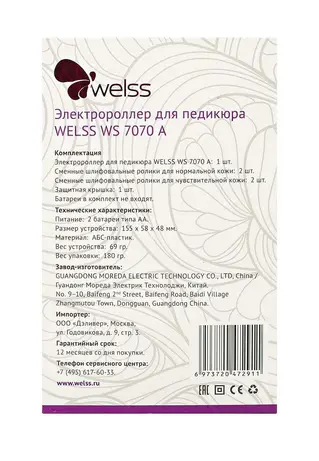 Электророллер для педикюра Welss WS 7070 A
