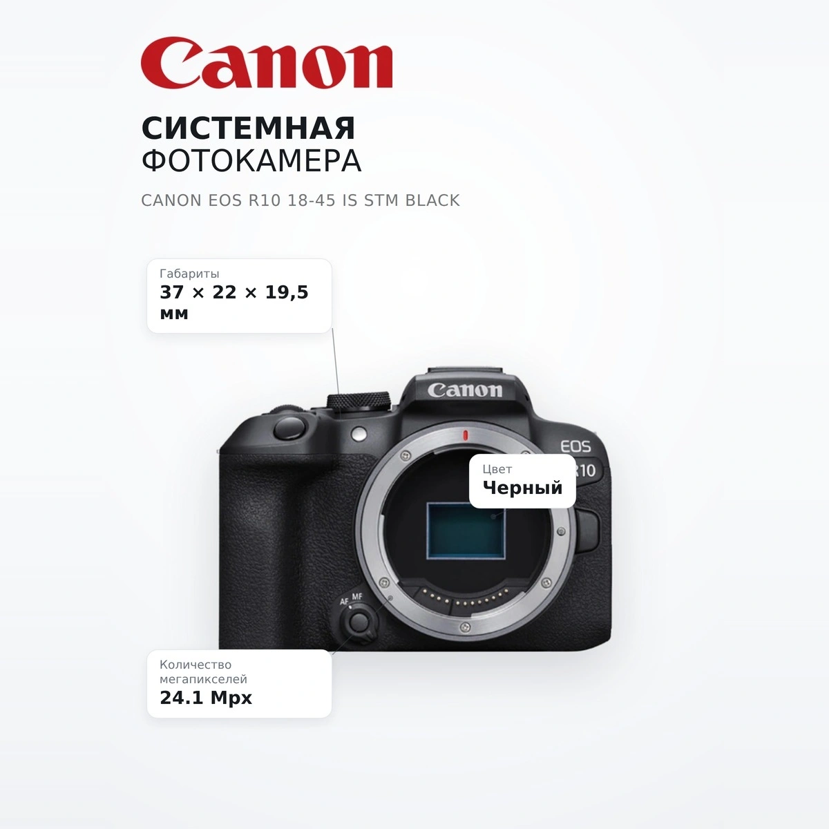 Системная фотокамера Canon EOS R10 18-45 IS STM Black - фото 7