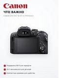 Системная фотокамера Canon EOS R10 18-45 IS STM Black - фото 17