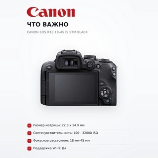 Canon жүйелік фотокамерасы EOS R10 18-45 IS STM Black - фото 6