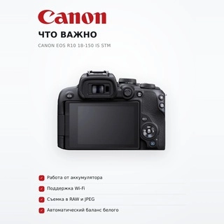 Canon жүйелік фотокамерасы EOS R10 18-150 IS STM - фото 6