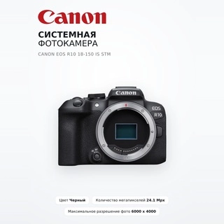 Canon жүйелік фотокамерасы EOS R10 18-150 IS STM - фото 2