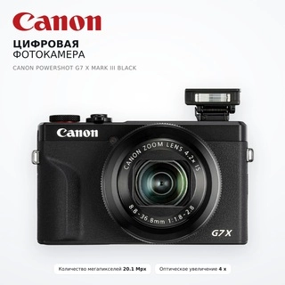 Цифровая фотокамера Canon PowerShot G7 X Mark III Black