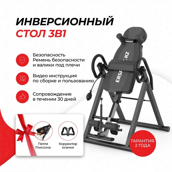 Инверсионный стол ErSport Inversion Table Elite 3-в-1 Чёрный - фото 4