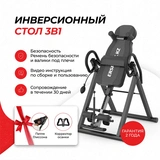Инверсионный стол ErSport Inversion Table Elite 3-в-1 Чёрный - фото 4