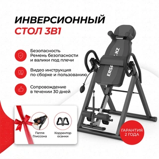 Инверсионный стол ErSport Inversion Table Elite 3-в-1 Чёрный