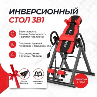 Инверсионный стол ErSport Inversion Table Elite 3-в-1 Чёрно-красный