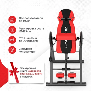 Инверсионный стол ErSport Inversion Table Elite 3-в-1 Чёрно-красный