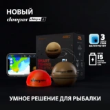 Эхолот Deeper Smart Sonar Chirp + 2.0 - фото 3