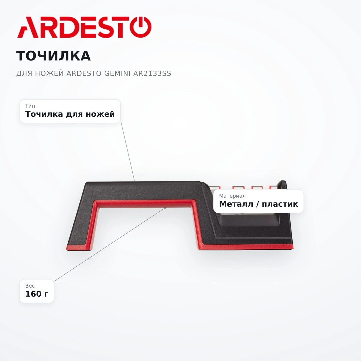 Точилка для ножей Ardesto Gemini AR2133SS - фото 7