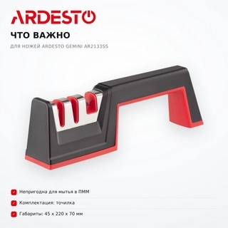 Точилка для ножей Ardesto Gemini AR2133SS