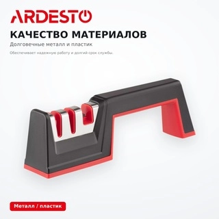 Точилка для ножей Ardesto Gemini AR2133SS