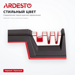 Точилка для ножей Ardesto Gemini AR2133SS