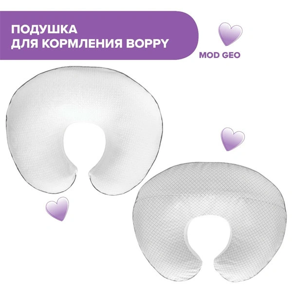 Подушка для кормления Chicco Boppy Allattamento Mod Geo - фото 3