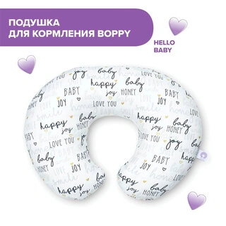 Подушка для кормления Chicco Boppy Hello Baby