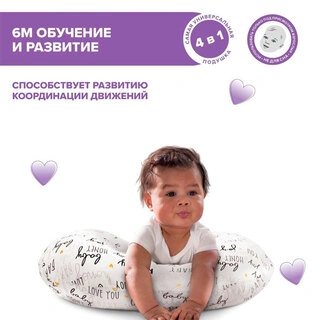Подушка для кормления Chicco Boppy Hello Baby