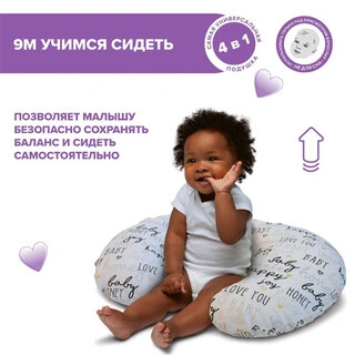 Подушка для кормления Chicco Boppy Hello Baby