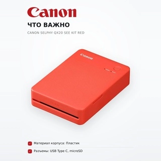 Canon фотопринтері SELPHY QX20 See Kit Red - фото 5