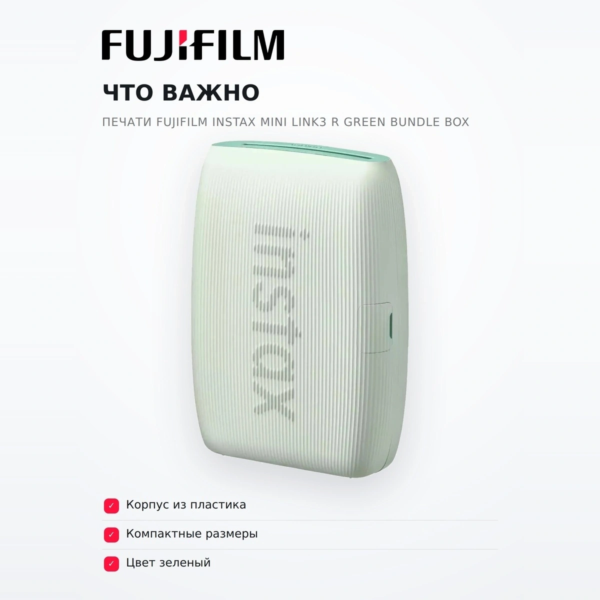 Принтер моментальной печати Fujifilm Instax Mini Link3 R Green Bundle Box - фото 6