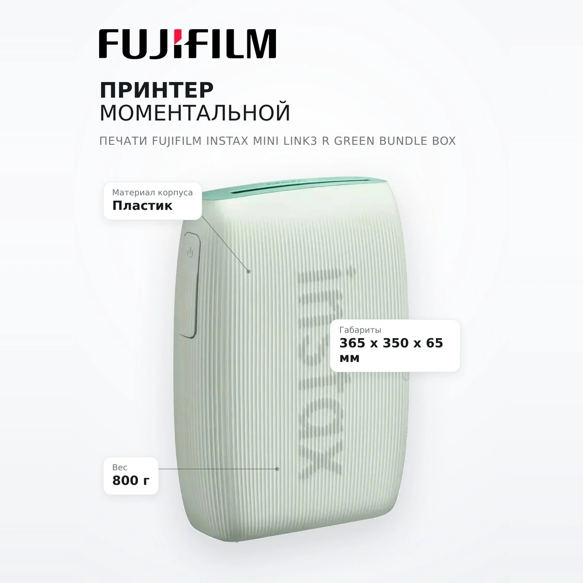 Принтер моментальной печати Fujifilm Instax Mini Link3 R Green Bundle Box - фото 7