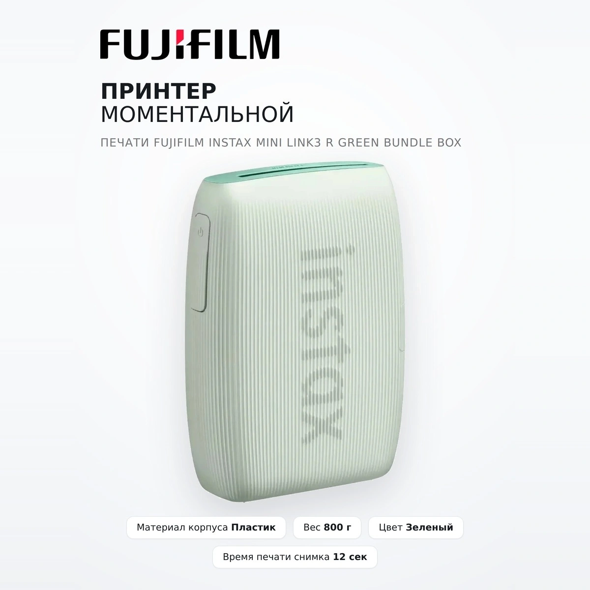 Принтер моментальной печати Fujifilm Instax Mini Link3 R Green Bundle Box - фото 2