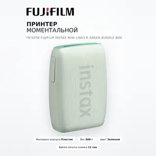 Принтер моментальной печати Fujifilm Instax Mini Link3 R Green Bundle Box - фото 2