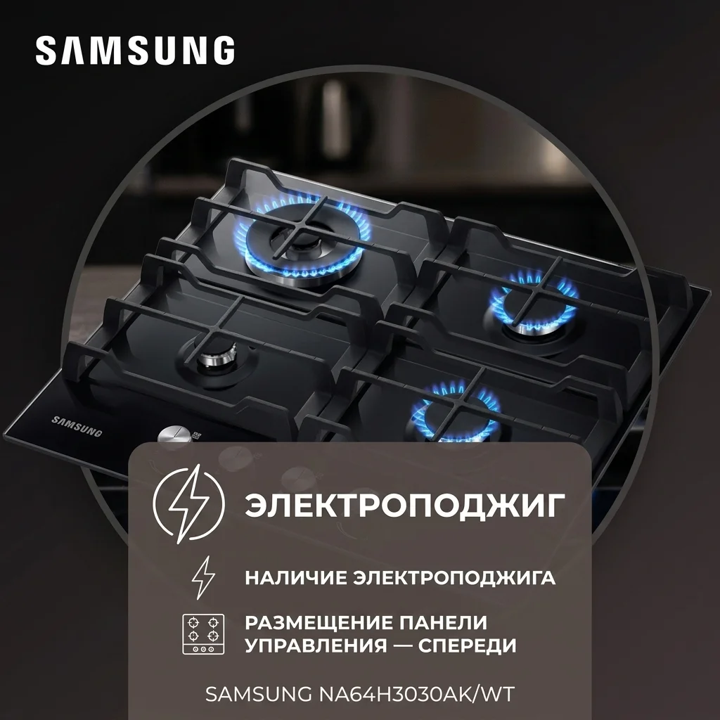 Газовая варочная поверхность Samsung NA64H3030AK/WT - фото 9