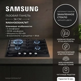 Газовая варочная поверхность Samsung NA64H3030AK/WT - фото 6