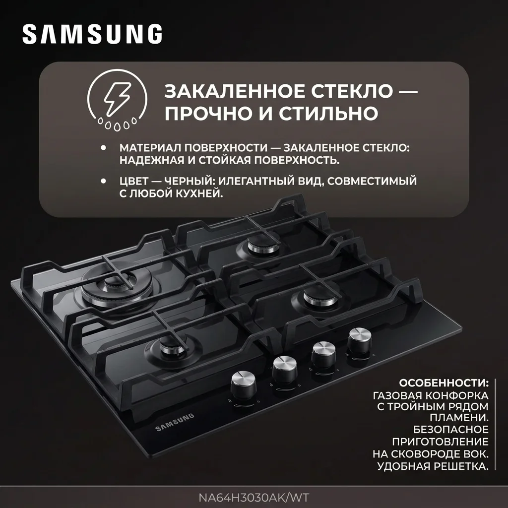 Газовая варочная поверхность Samsung NA64H3030AK/WT - фото 8