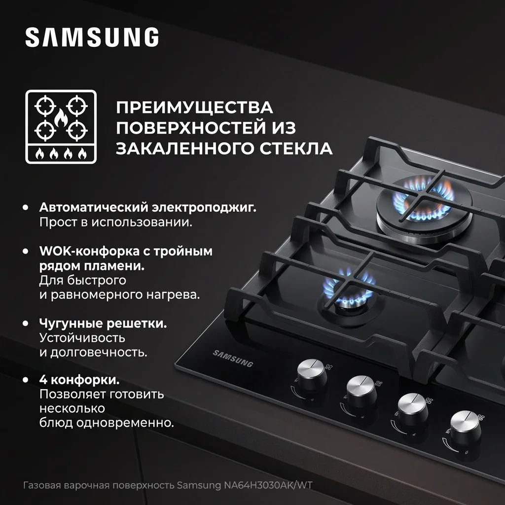 Газовая варочная поверхность Samsung NA64H3030AK/WT - фото 7