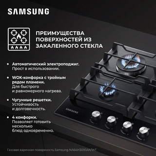 Samsung газ пісіру беті NA64H3030AK/WT - фото 3