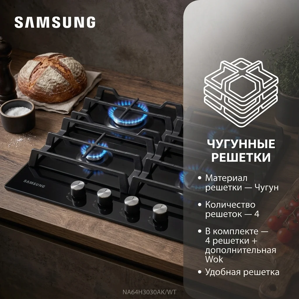 Газовая варочная поверхность Samsung NA64H3030AK/WT - фото 11