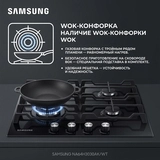 Газовая варочная поверхность Samsung NA64H3030AK/WT - фото 10