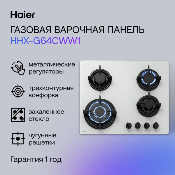 Газовая варочная поверхность Haier HHX-G64CWW1 - фото 5