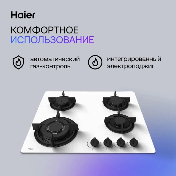 Газовая варочная поверхность Haier HHX-G64CWW1 - фото 6
