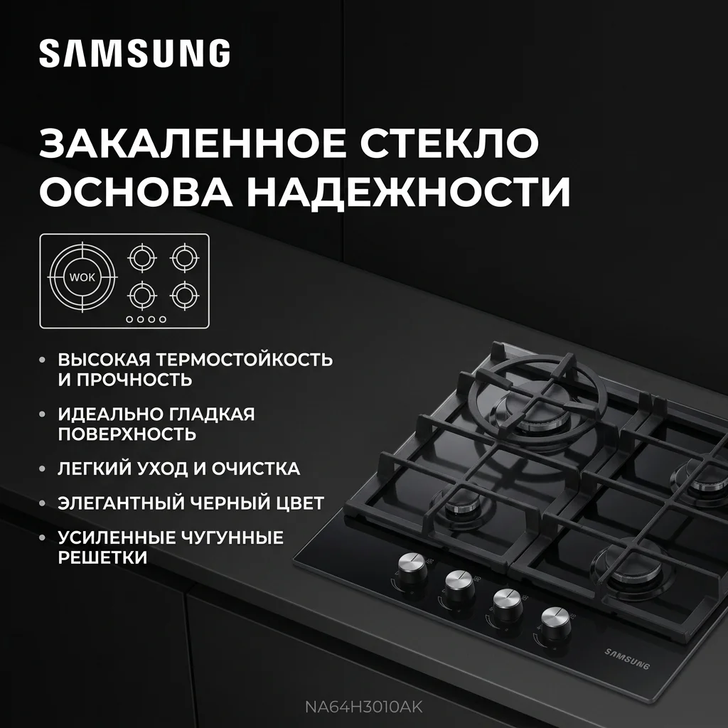 Газовая варочная поверхность Samsung NA64H3010AK - фото 6