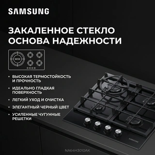 Samsung газ пісіру беті NA64H3010AK - фото 6