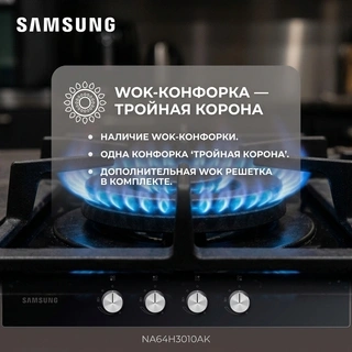 Газовая варочная поверхность Samsung NA64H3010AK - фото 5