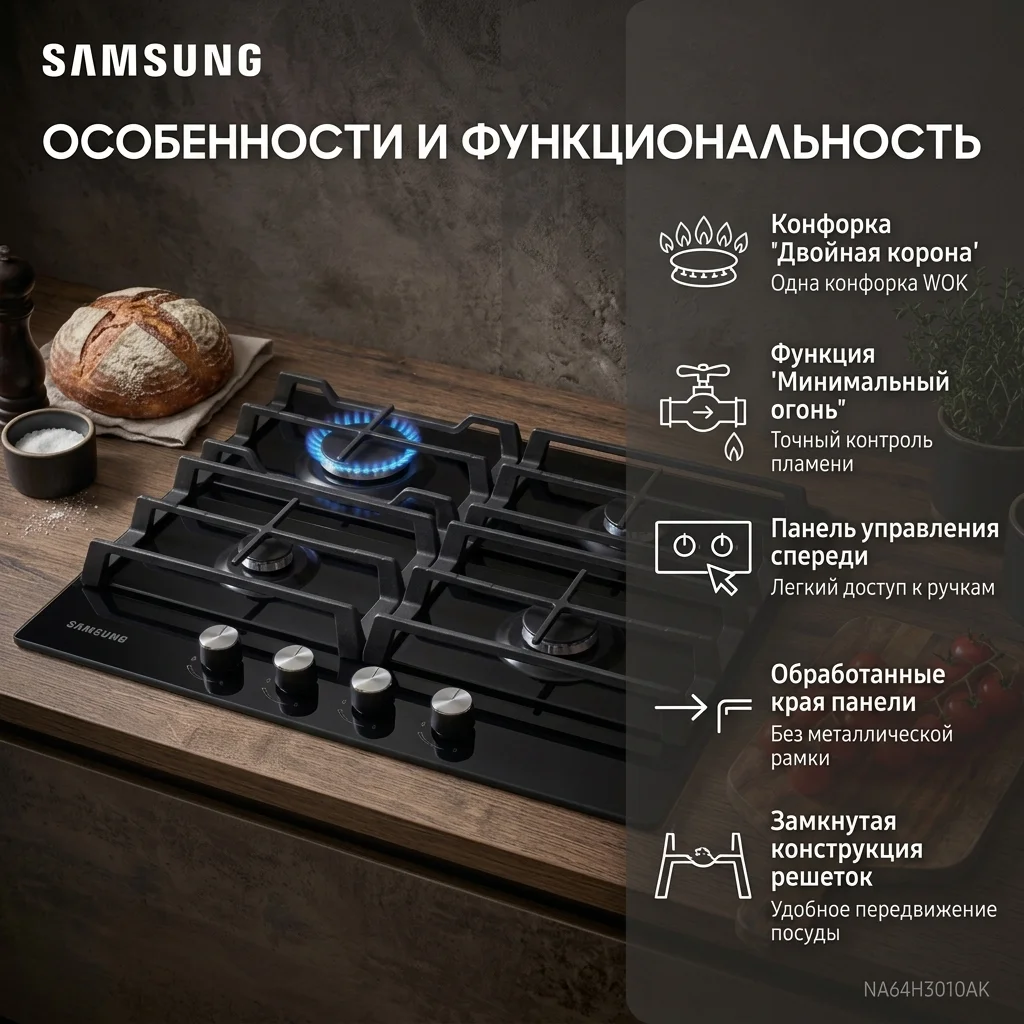 Газовая варочная поверхность Samsung NA64H3010AK - фото 10