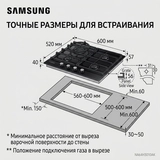 Газовая варочная поверхность Samsung NA64H3010AK - фото 11