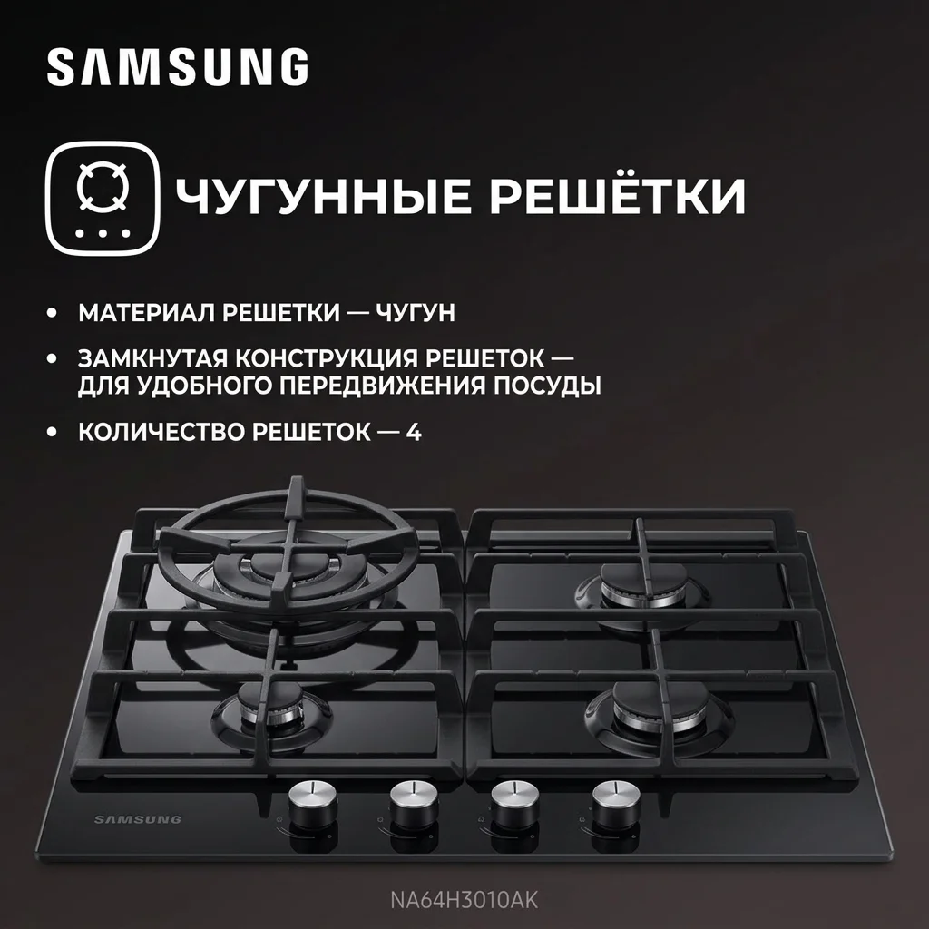 Газовая варочная поверхность Samsung NA64H3010AK - фото 9