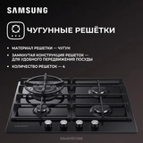 Газовая варочная поверхность Samsung NA64H3010AK - фото 9
