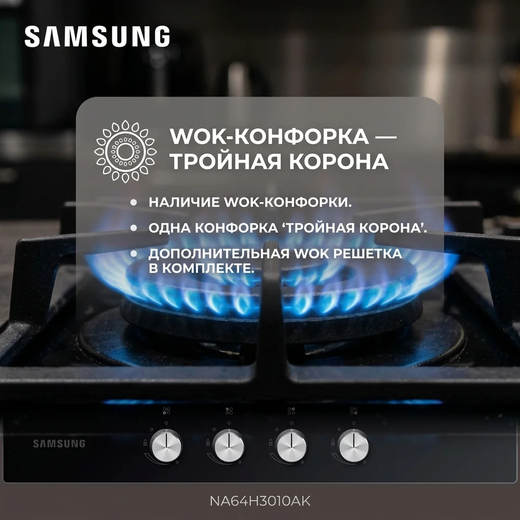 Газовая варочная поверхность Samsung NA64H3010AK - фото 8