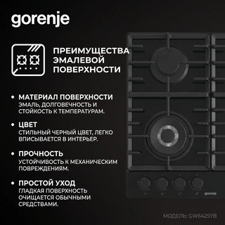 Газовая варочная поверхность Gorenje GW642SYB - фото 6