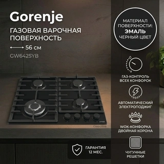 Газовая варочная поверхность Gorenje GW642SYB - фото 5