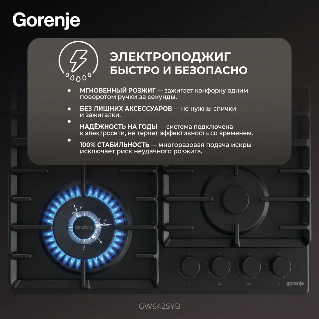 Газовая варочная поверхность Gorenje GW642SYB - фото 4
