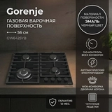 Газовая варочная поверхность Gorenje GW642SYB - фото 2